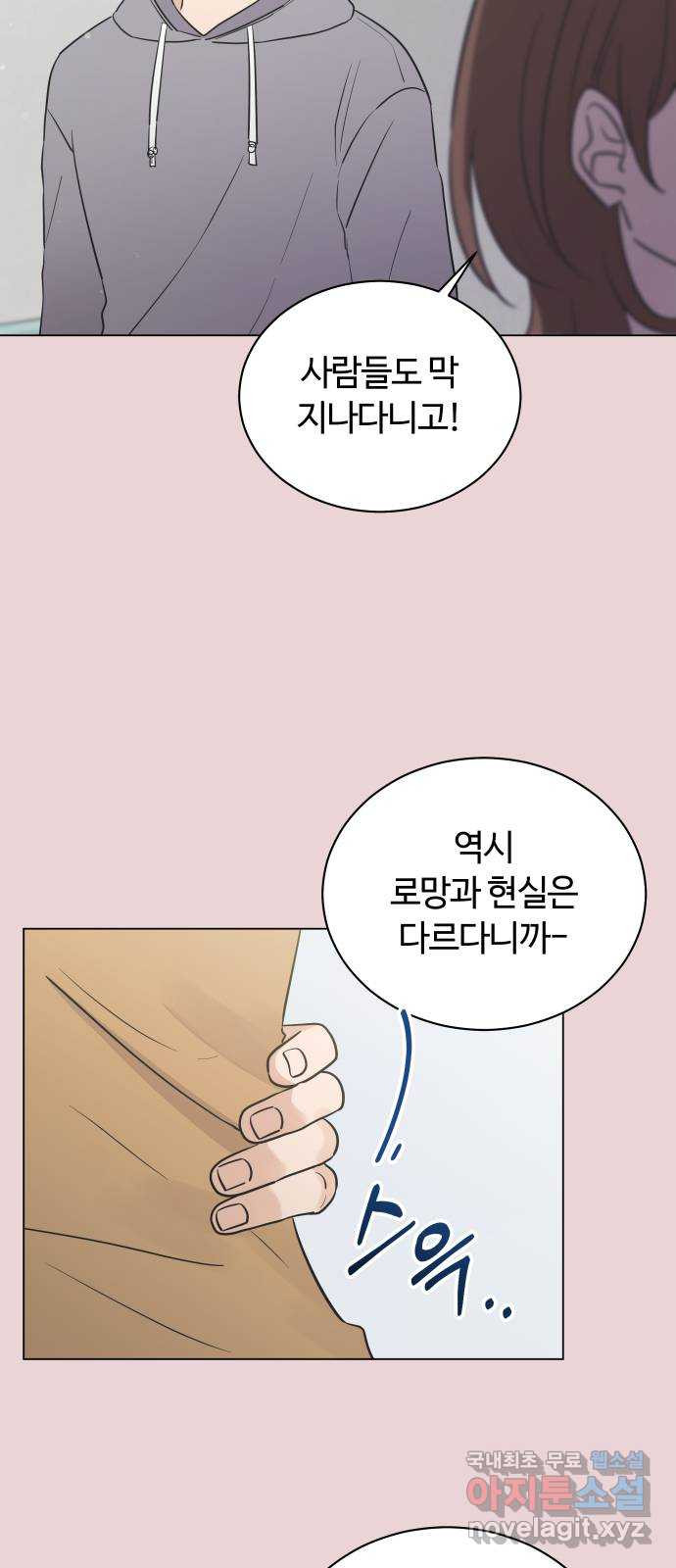 세번째 로망스 44화. 로망과 현실 - 웹툰 이미지 4