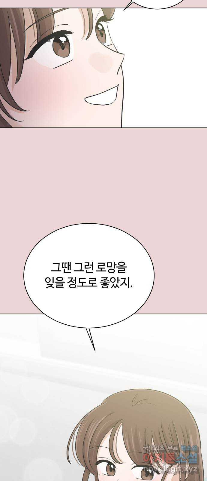 세번째 로망스 44화. 로망과 현실 - 웹툰 이미지 6