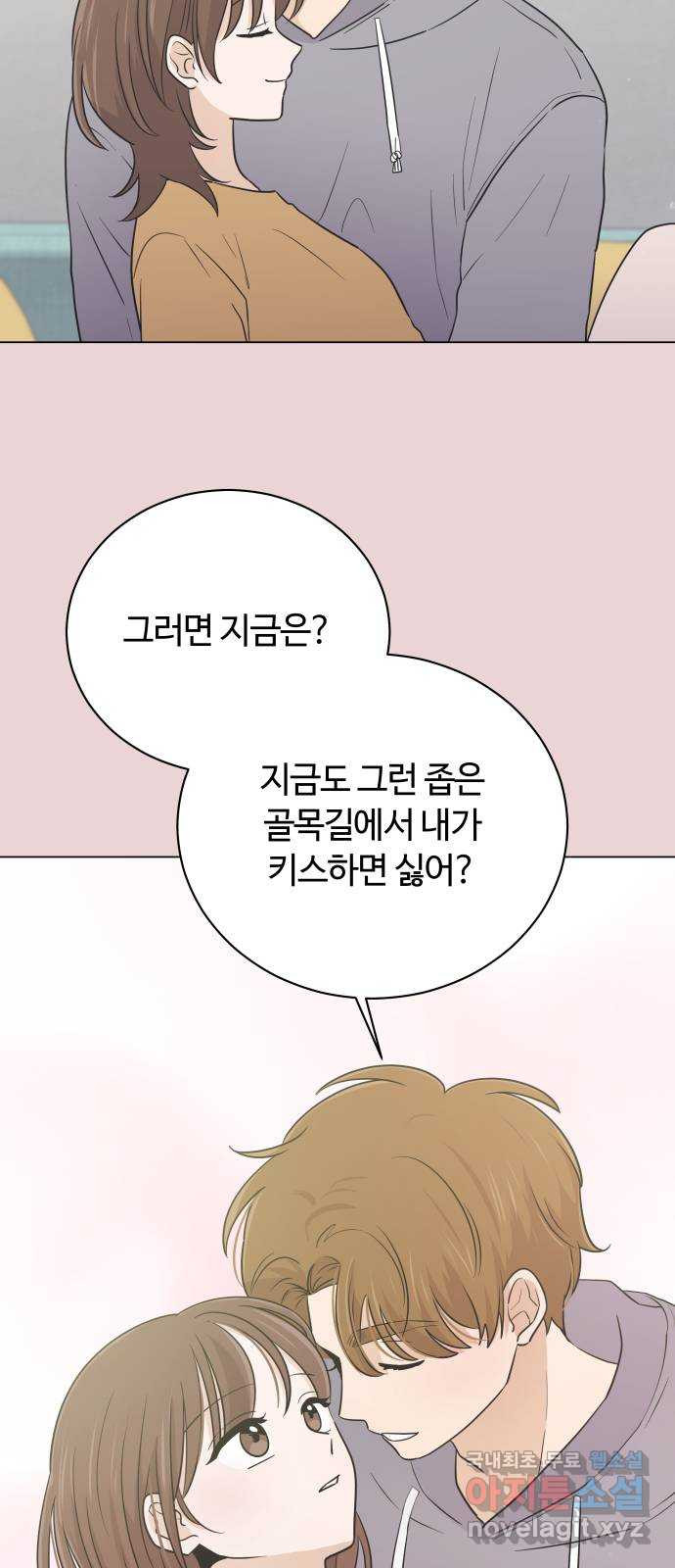 세번째 로망스 44화. 로망과 현실 - 웹툰 이미지 8