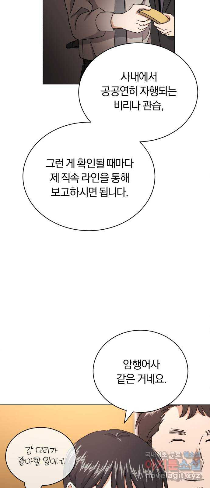 슈퍼스타 천대리 63화 어떤 반응 - 웹툰 이미지 22