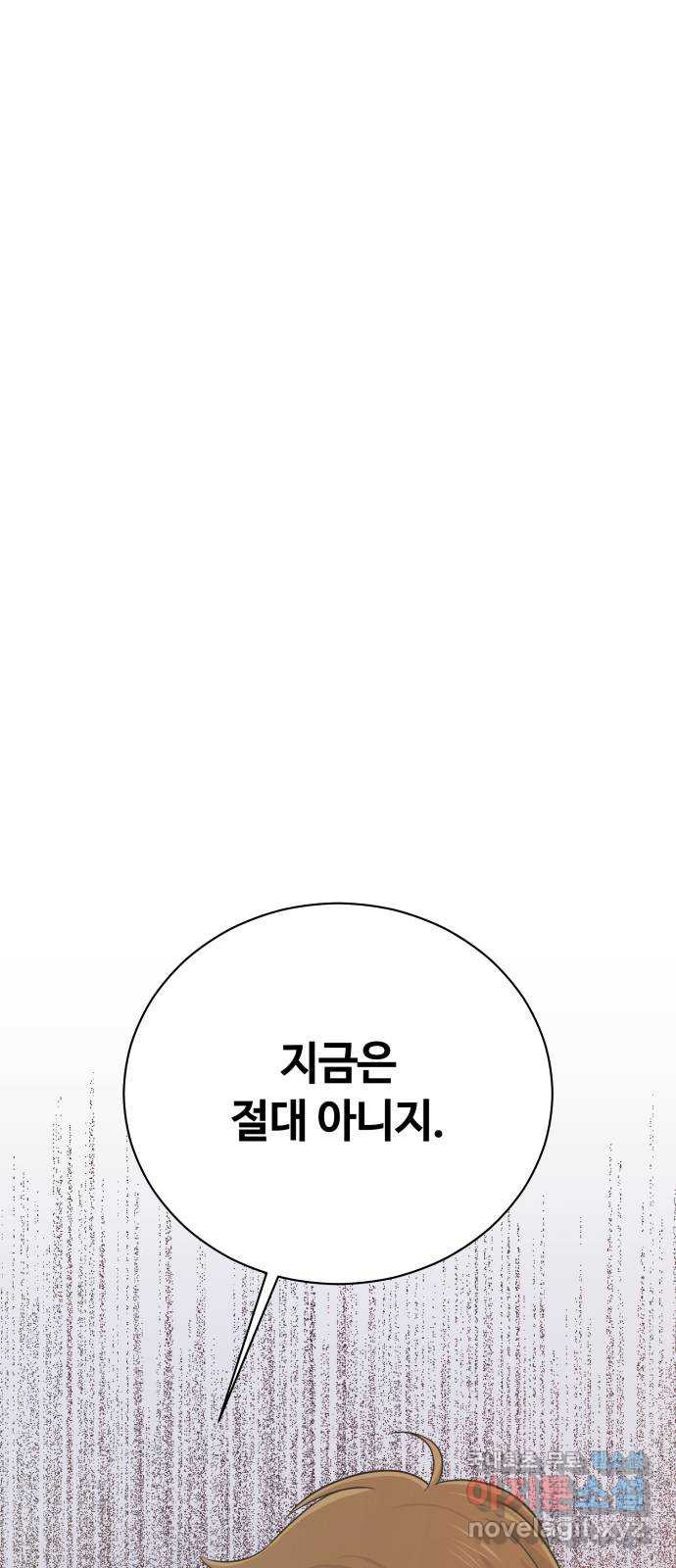 세번째 로망스 44화. 로망과 현실 - 웹툰 이미지 12