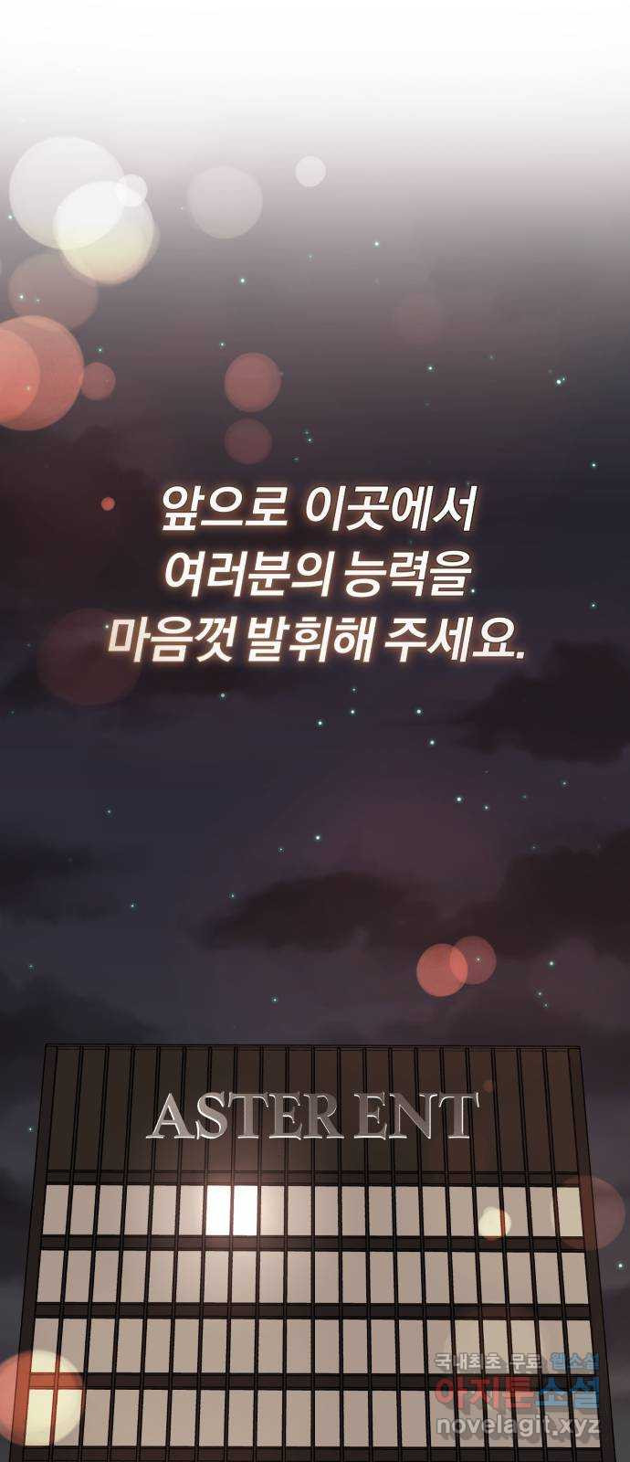 슈퍼스타 천대리 63화 어떤 반응 - 웹툰 이미지 27