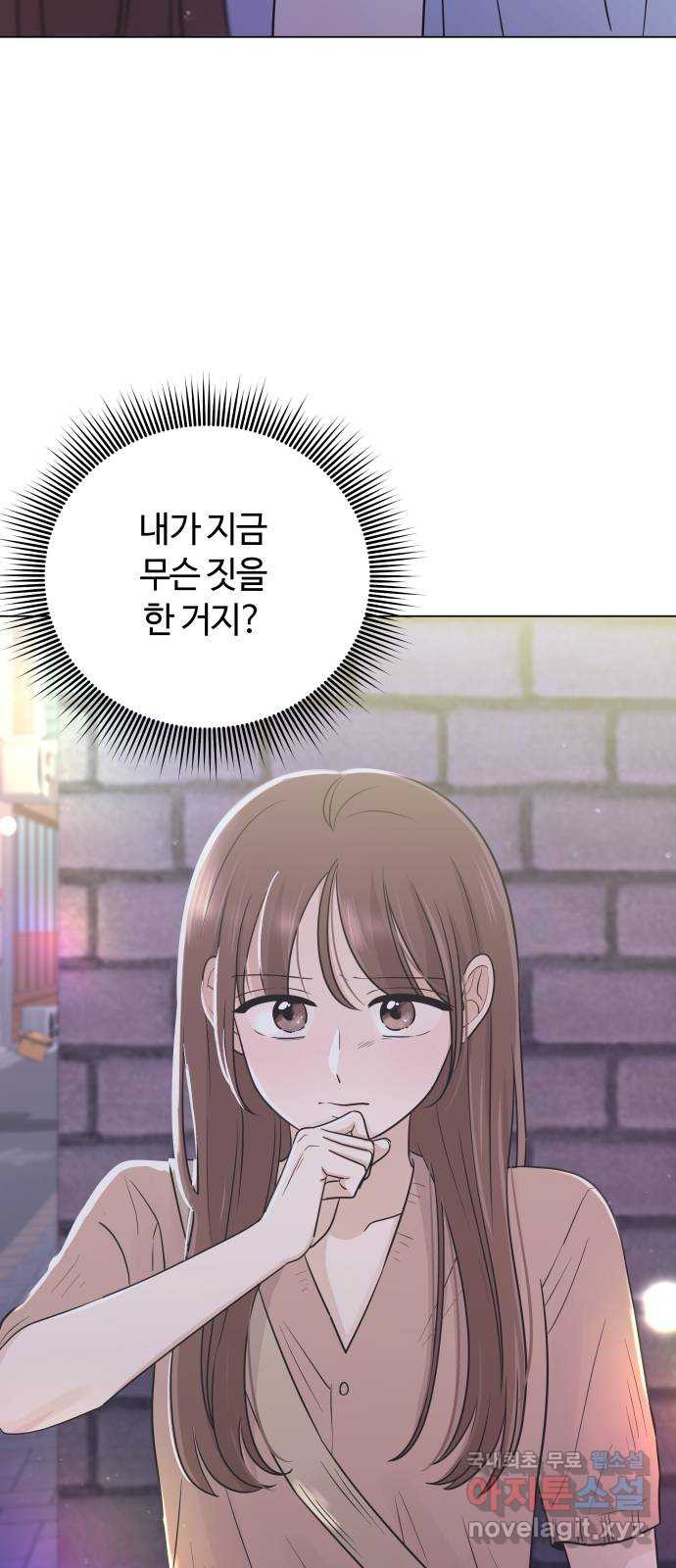 세번째 로망스 44화. 로망과 현실 - 웹툰 이미지 15