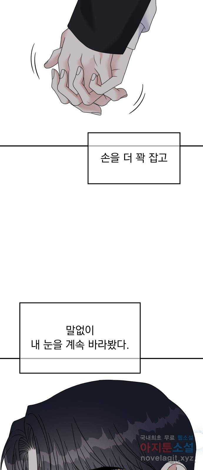 순정말고 순종 113화 - 웹툰 이미지 47