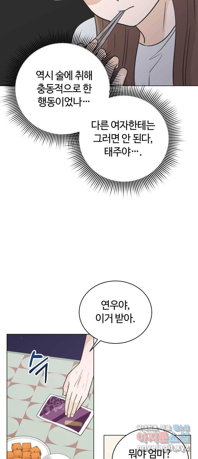 세번째 로망스 44화. 로망과 현실 - 웹툰 이미지 29