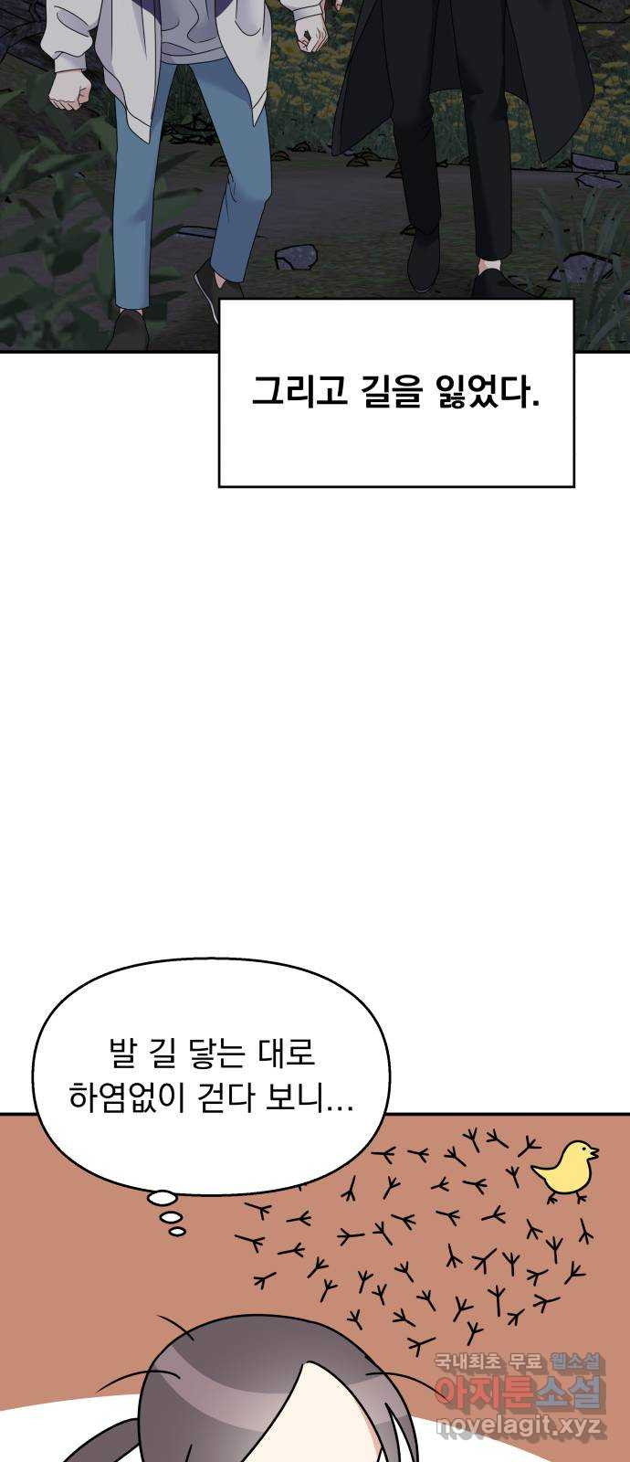 순정말고 순종 113화 - 웹툰 이미지 50