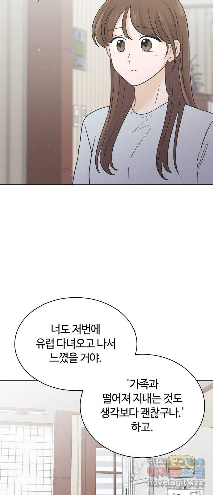 세번째 로망스 44화. 로망과 현실 - 웹툰 이미지 33