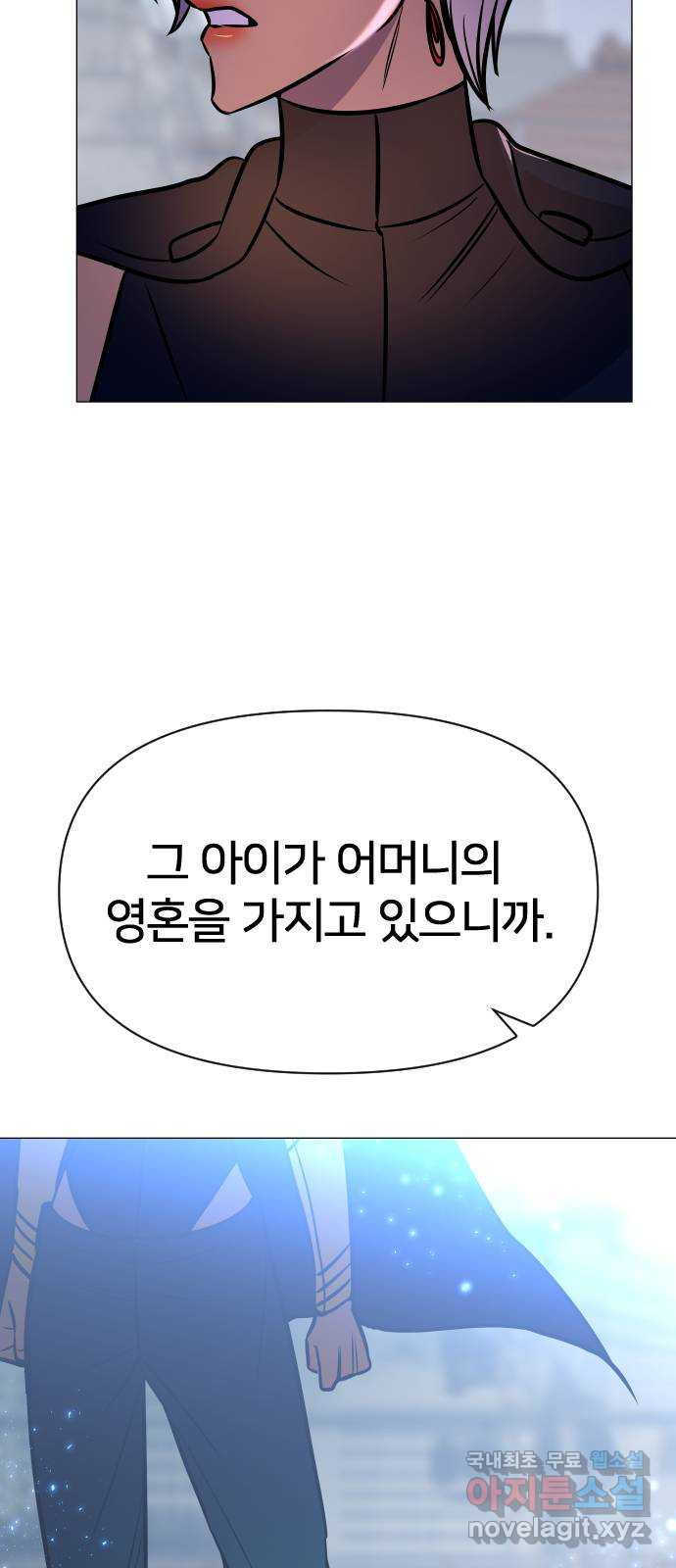 오로지 오로라 117화-어머니의 영혼 - 웹툰 이미지 41