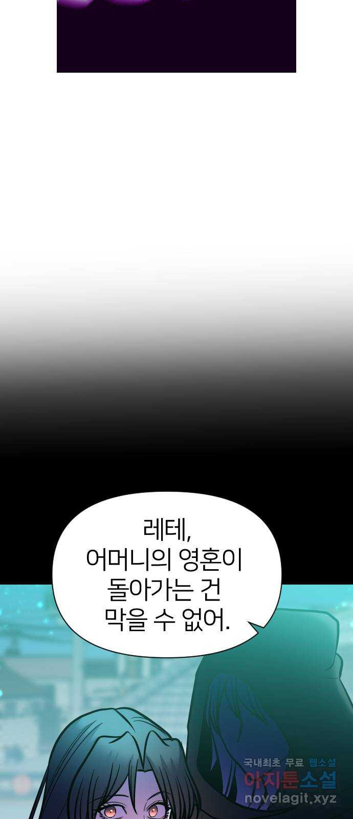 오로지 오로라 117화-어머니의 영혼 - 웹툰 이미지 52