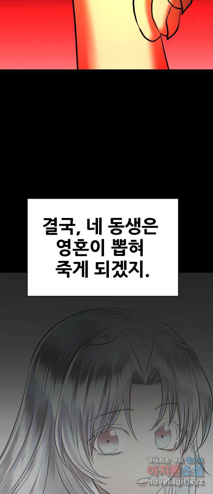 오로지 오로라 117화-어머니의 영혼 - 웹툰 이미지 54