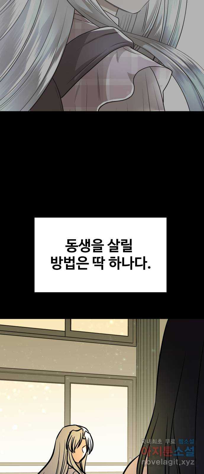 오로지 오로라 117화-어머니의 영혼 - 웹툰 이미지 55