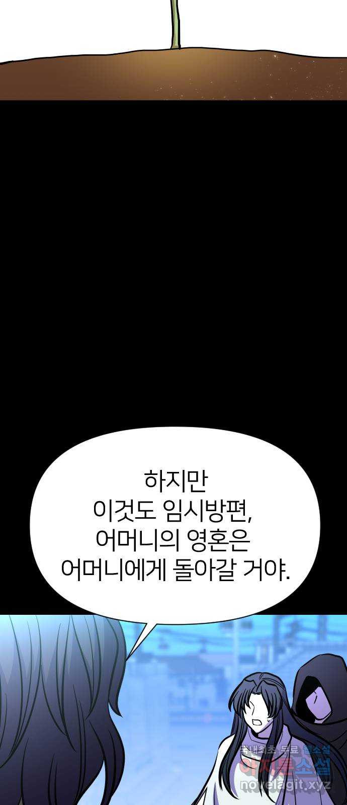 오로지 오로라 117화-어머니의 영혼 - 웹툰 이미지 61