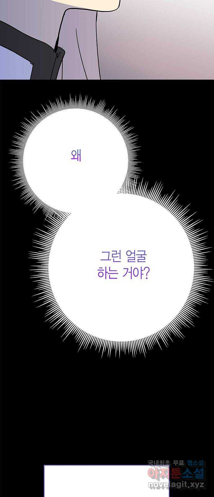 아, 쫌 참으세요 영주님! 79화 - 웹툰 이미지 23