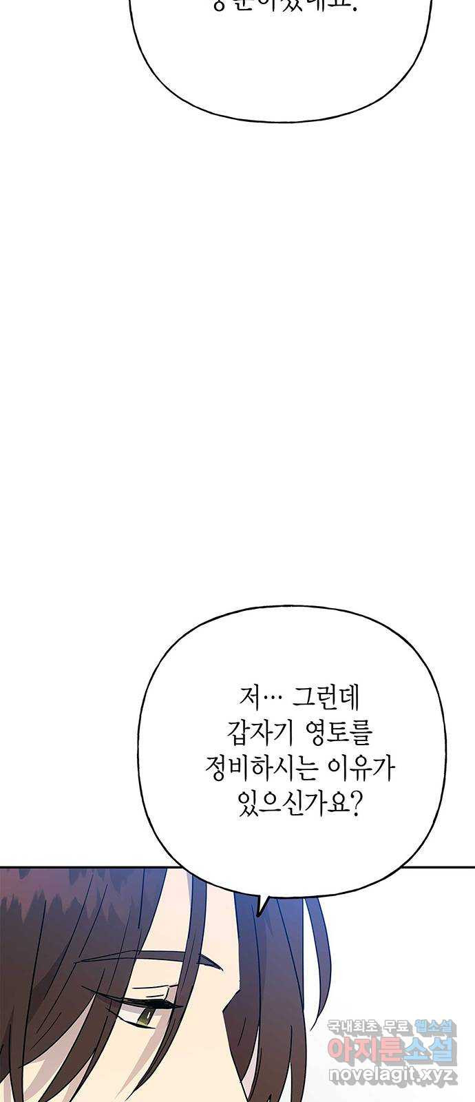 아, 쫌 참으세요 영주님! 79화 - 웹툰 이미지 64