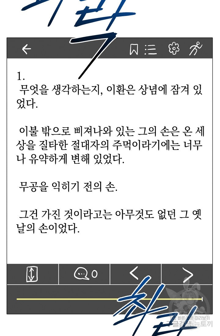 신이 쓰는 웹소설 1화 - 웹툰 이미지 5