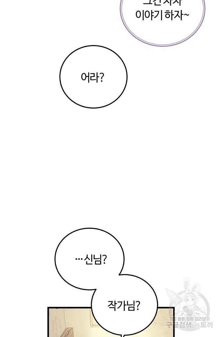 신이 쓰는 웹소설 1화 - 웹툰 이미지 70