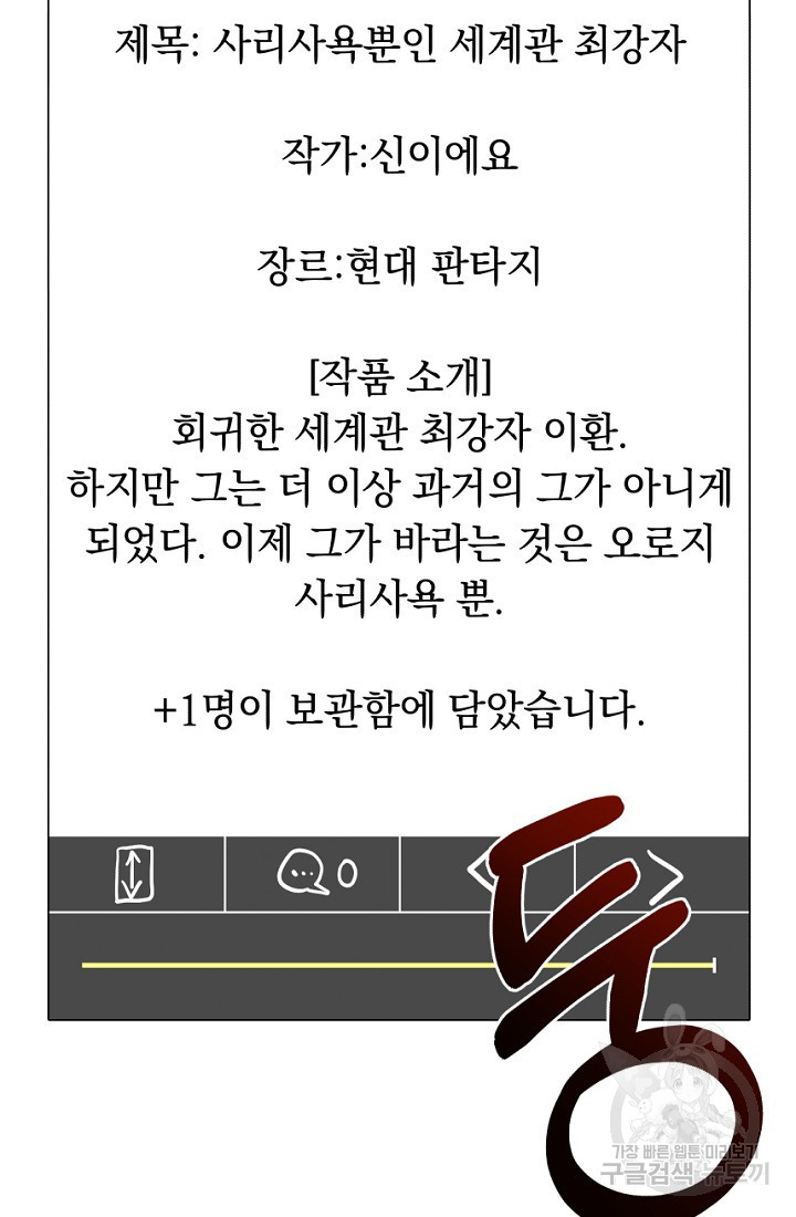 신이 쓰는 웹소설 1화 - 웹툰 이미지 79