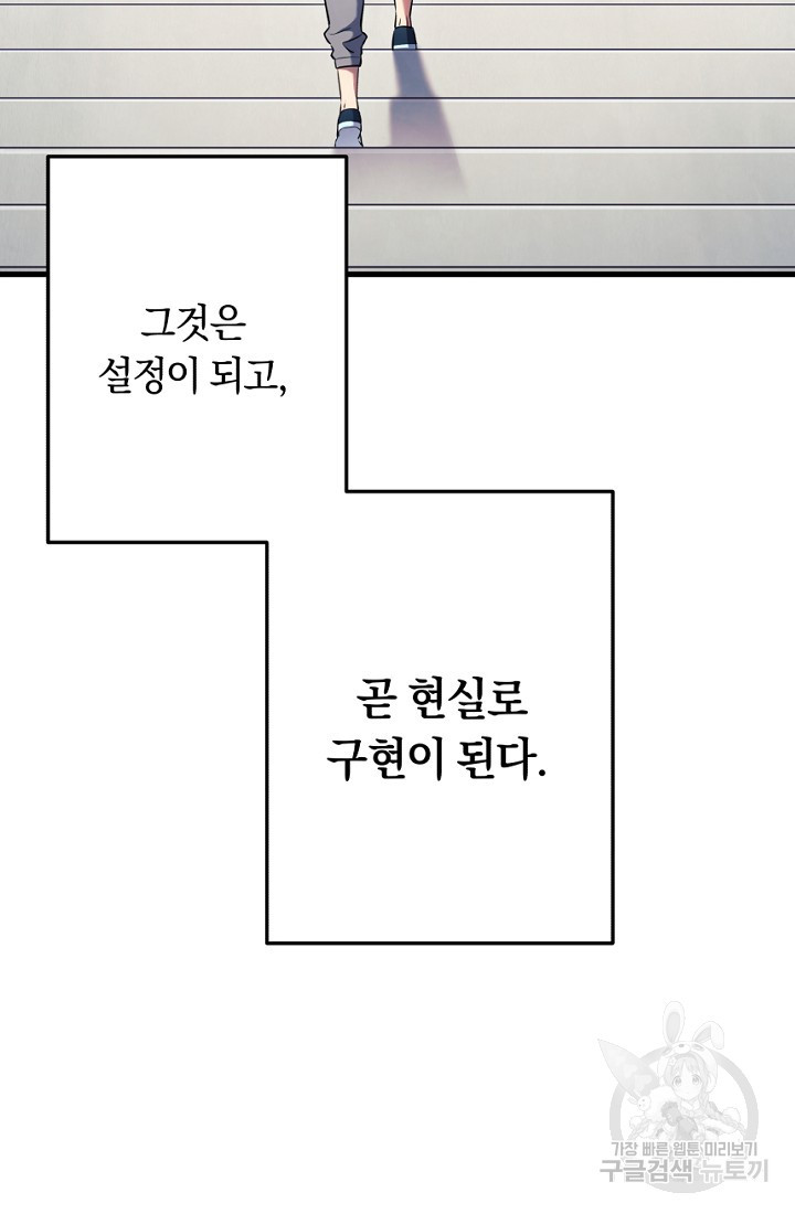 신이 쓰는 웹소설 2화 - 웹툰 이미지 17