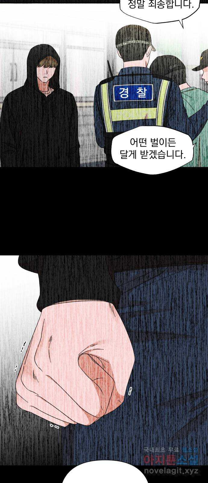 입술이 예쁜 남자 60화 - 웹툰 이미지 38