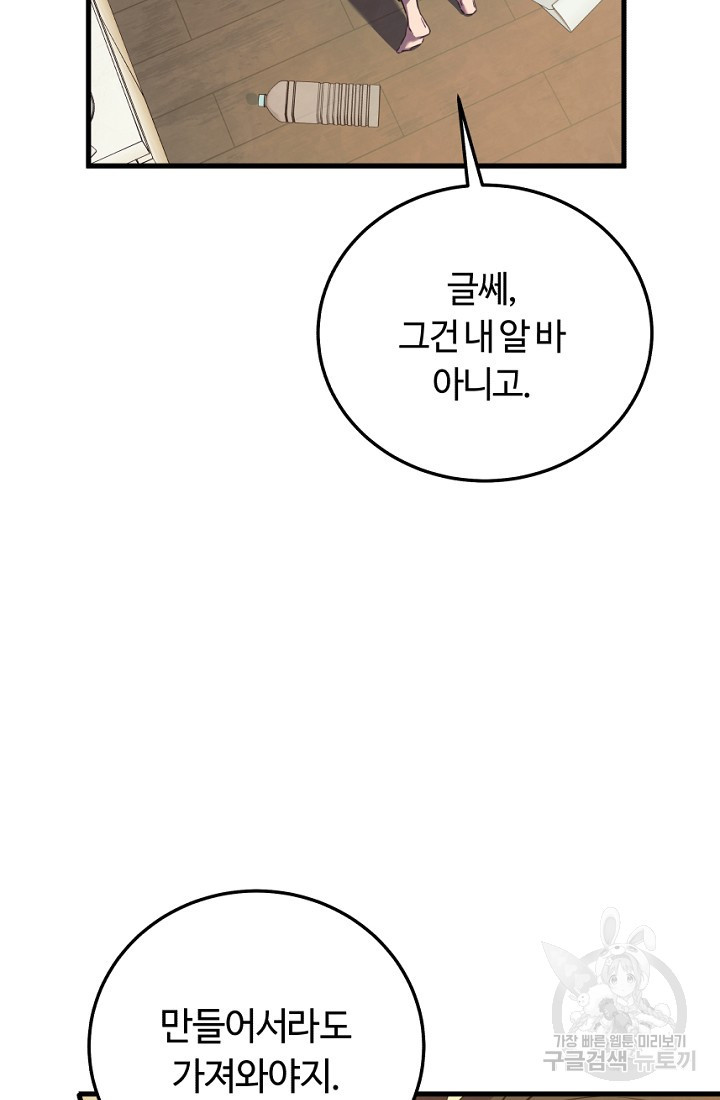 신이 쓰는 웹소설 1화 - 웹툰 이미지 202