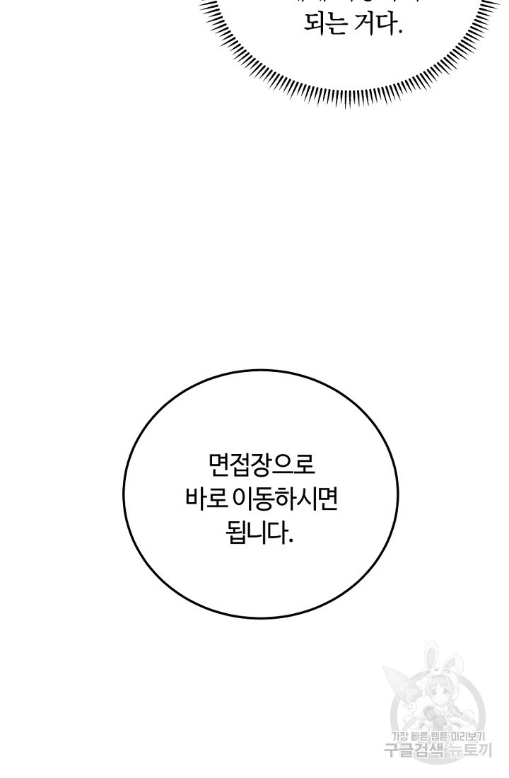 신이 쓰는 웹소설 2화 - 웹툰 이미지 35