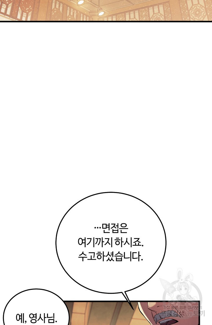 신이 쓰는 웹소설 2화 - 웹툰 이미지 37