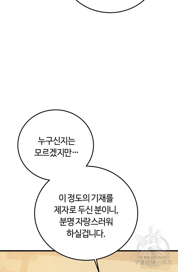 신이 쓰는 웹소설 2화 - 웹툰 이미지 39