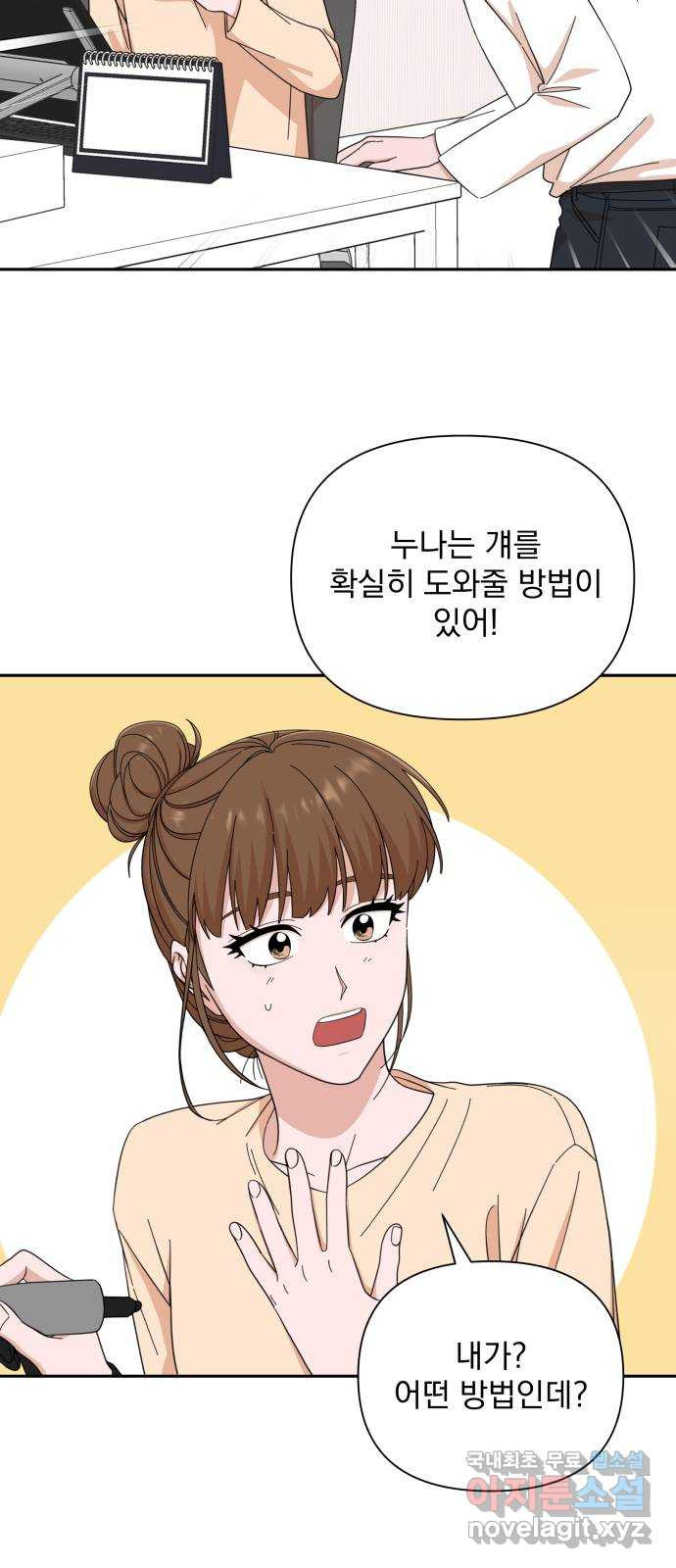 입술이 예쁜 남자 60화 - 웹툰 이미지 48