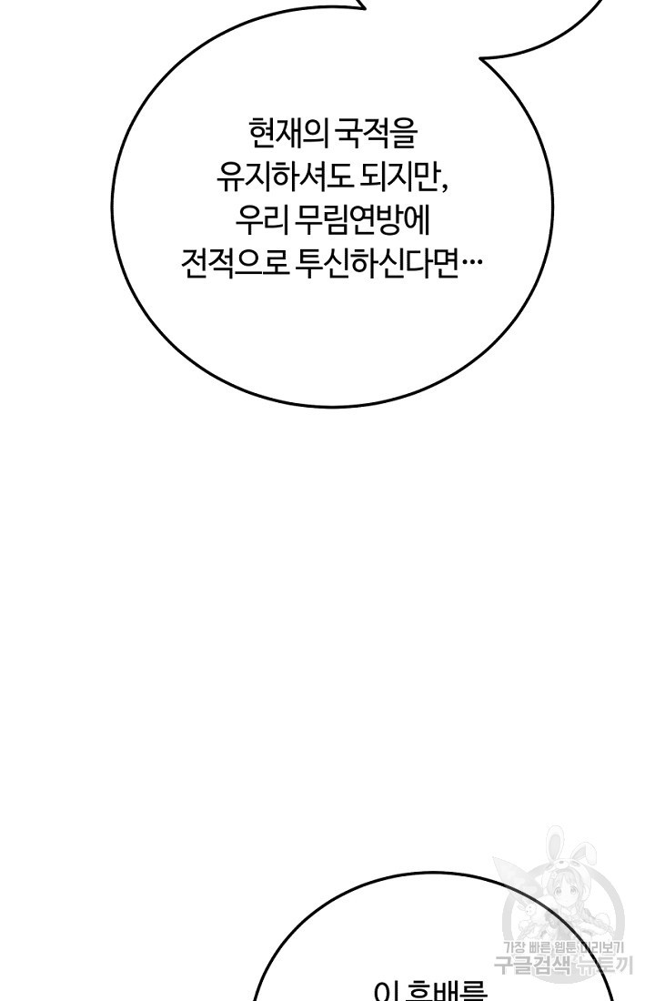 신이 쓰는 웹소설 2화 - 웹툰 이미지 46