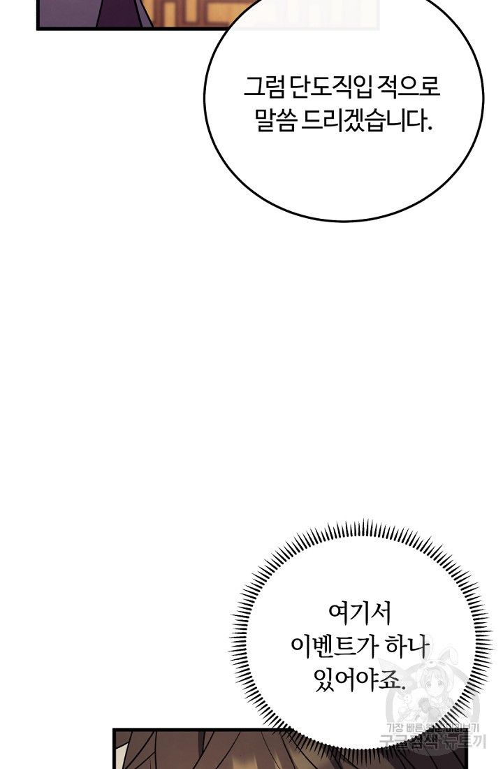 신이 쓰는 웹소설 2화 - 웹툰 이미지 52