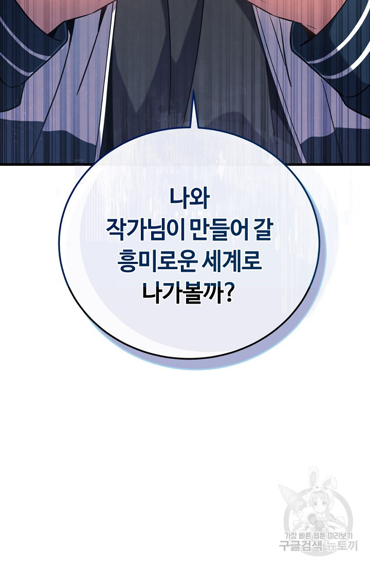 신이 쓰는 웹소설 1화 - 웹툰 이미지 231