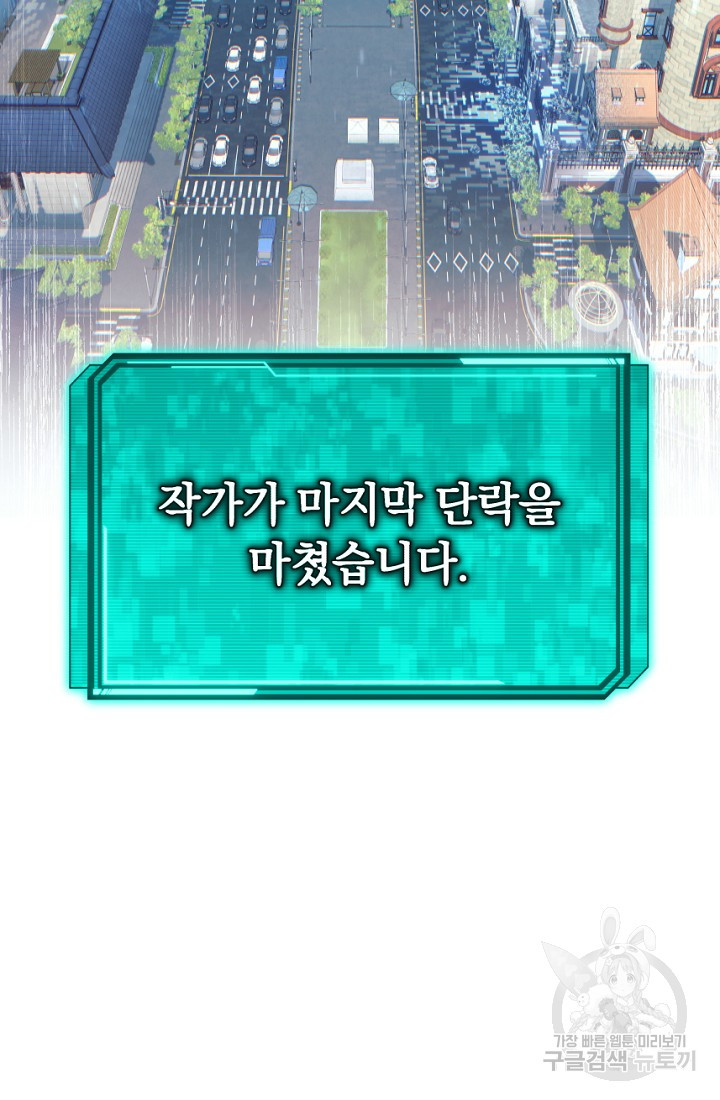 신이 쓰는 웹소설 1화 - 웹툰 이미지 234