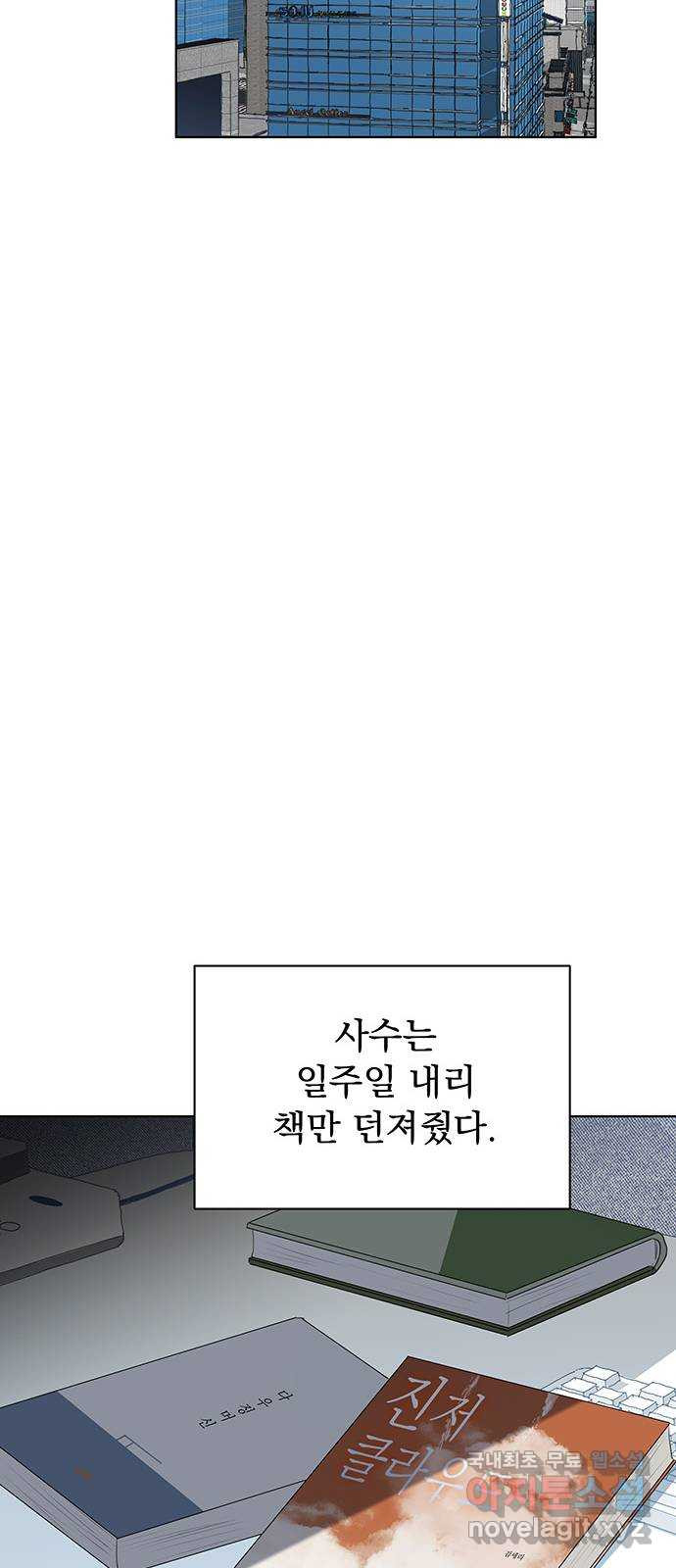 우산 없는 애 47화 - 웹툰 이미지 39