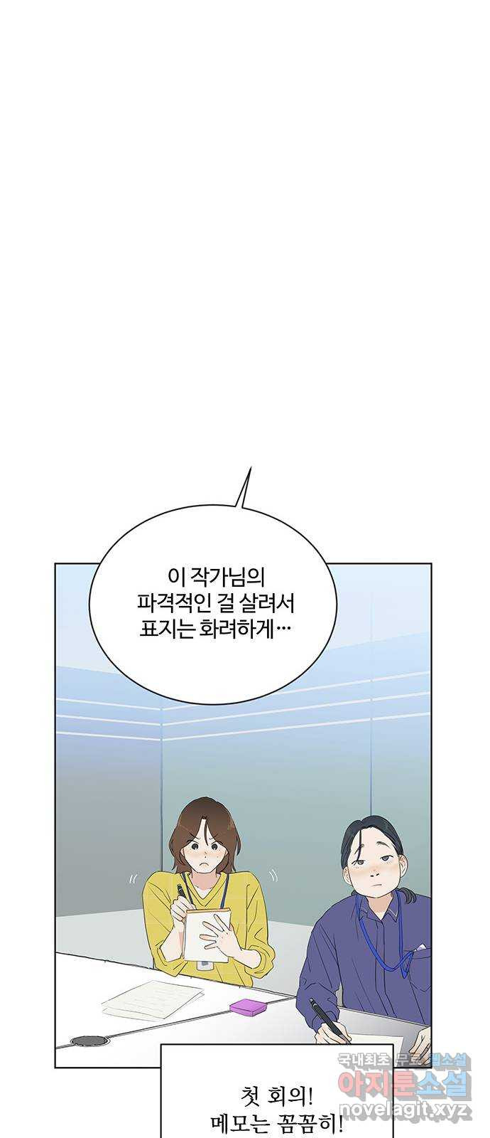 우산 없는 애 47화 - 웹툰 이미지 42