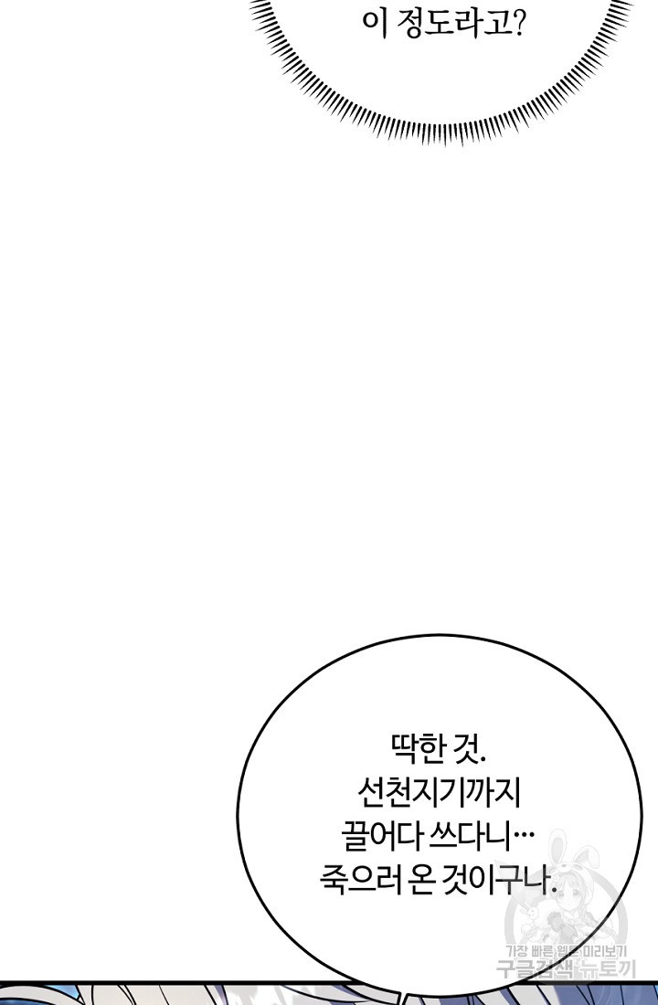 신이 쓰는 웹소설 2화 - 웹툰 이미지 80