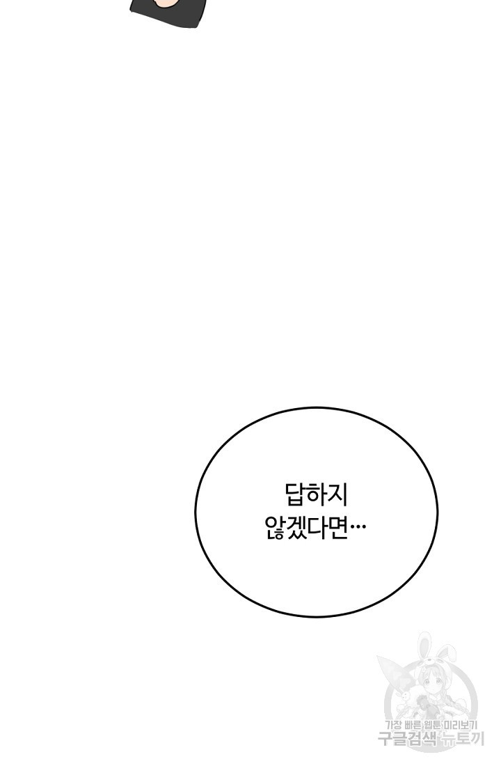 신이 쓰는 웹소설 2화 - 웹툰 이미지 84