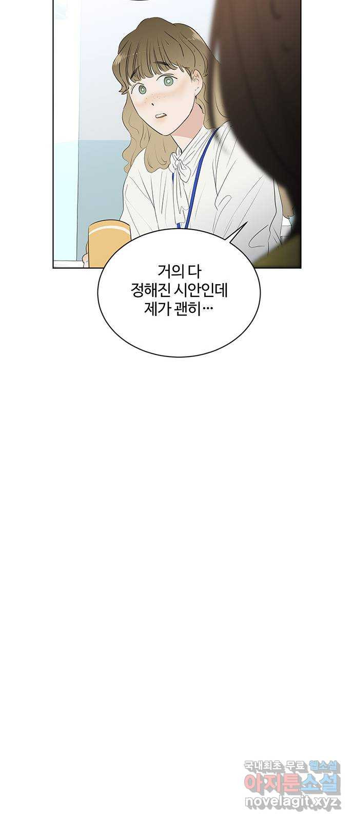 우산 없는 애 47화 - 웹툰 이미지 52