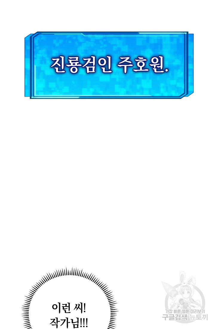 신이 쓰는 웹소설 2화 - 웹툰 이미지 120