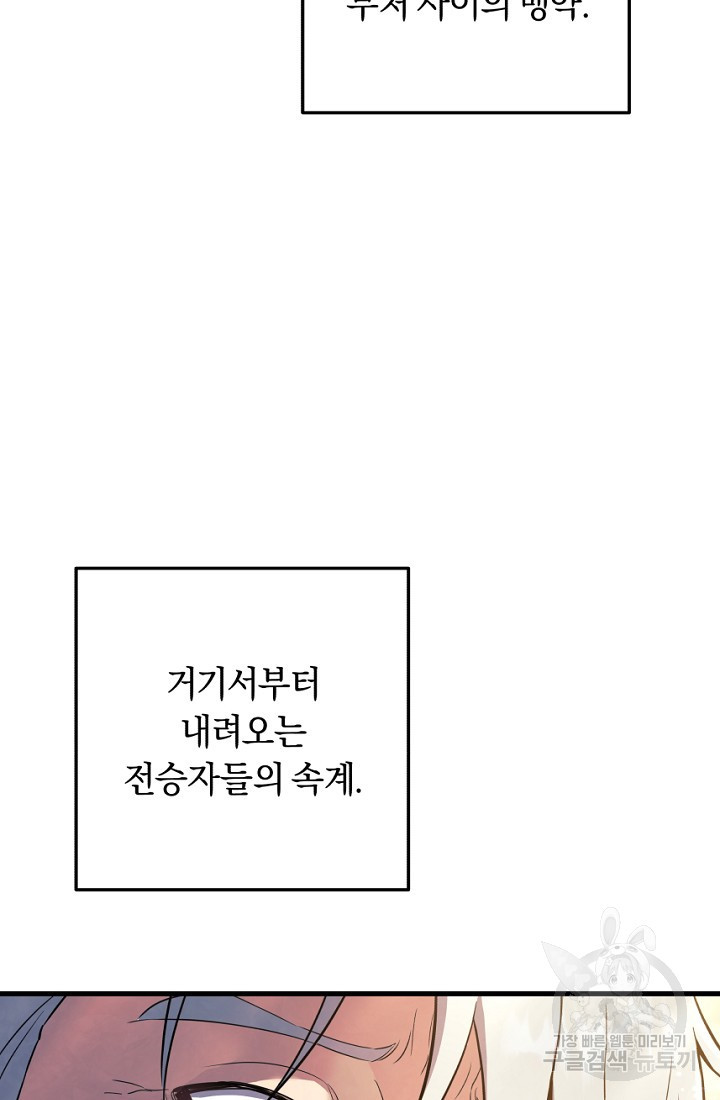 신이 쓰는 웹소설 2화 - 웹툰 이미지 164