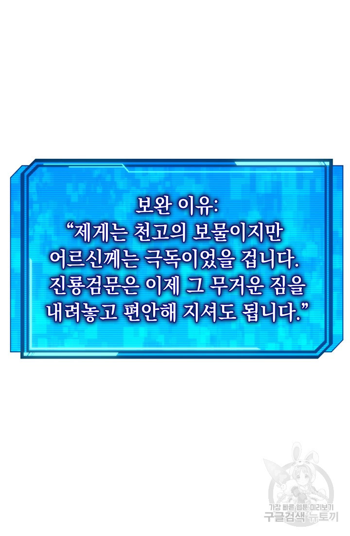 신이 쓰는 웹소설 2화 - 웹툰 이미지 168