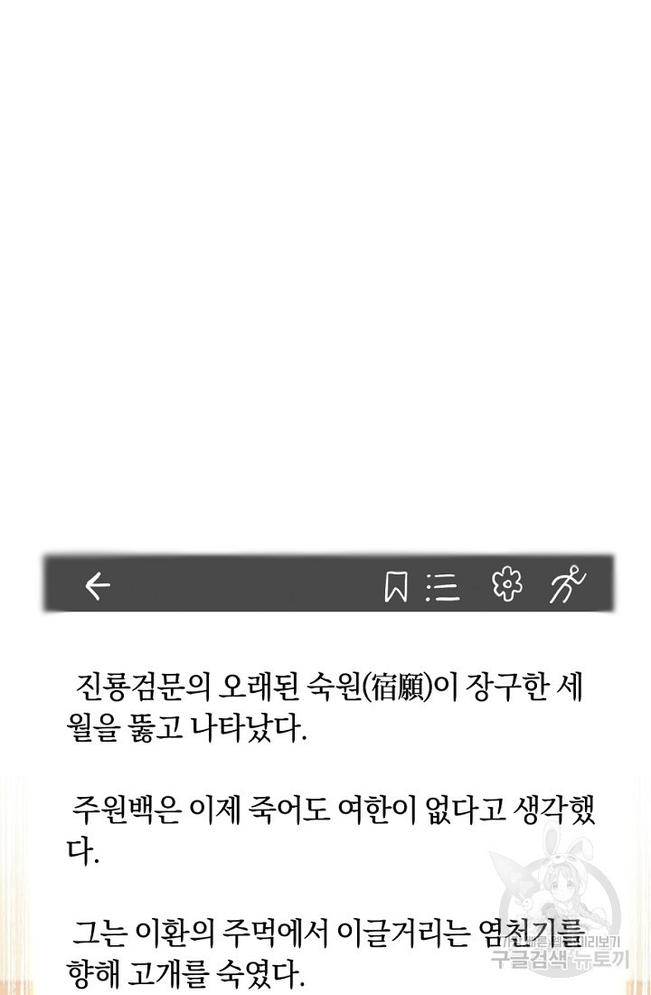 신이 쓰는 웹소설 3화 - 웹툰 이미지 7