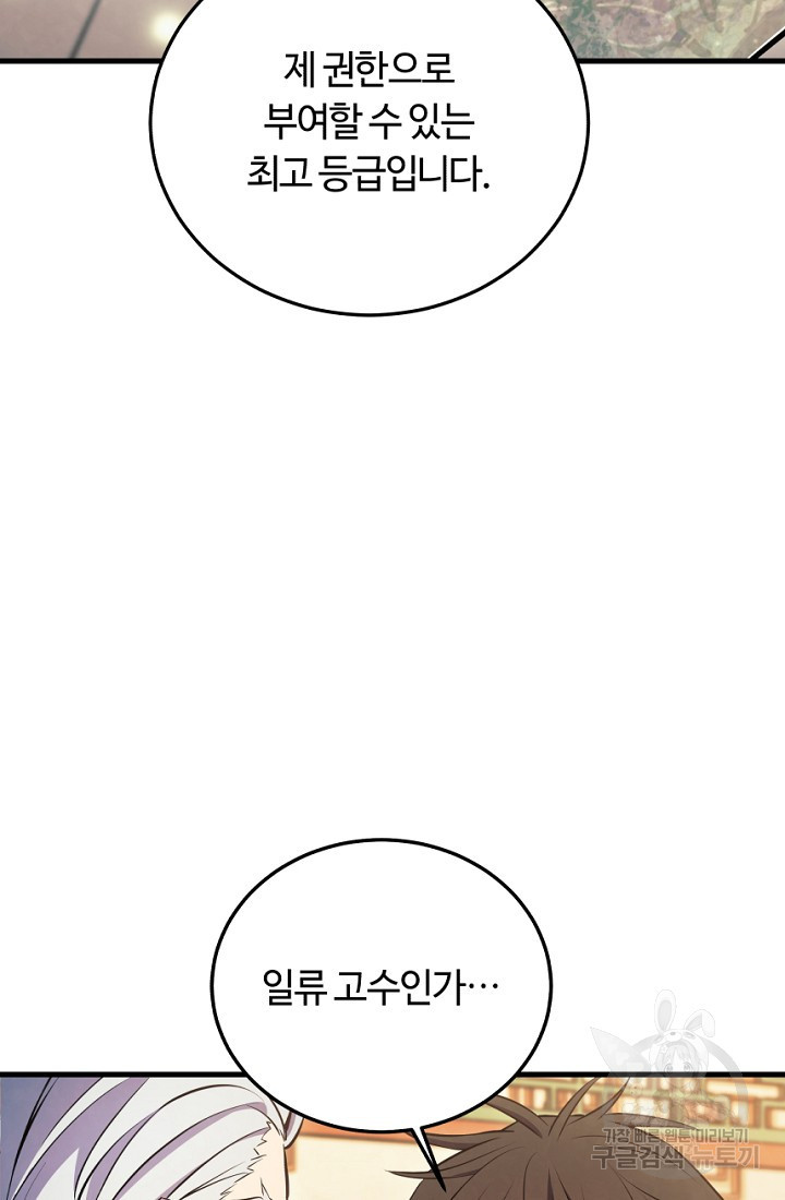 신이 쓰는 웹소설 3화 - 웹툰 이미지 18