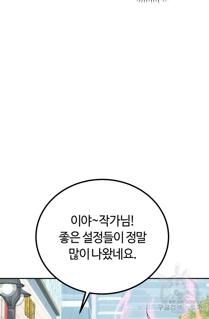 신이 쓰는 웹소설 3화 - 웹툰 이미지 66