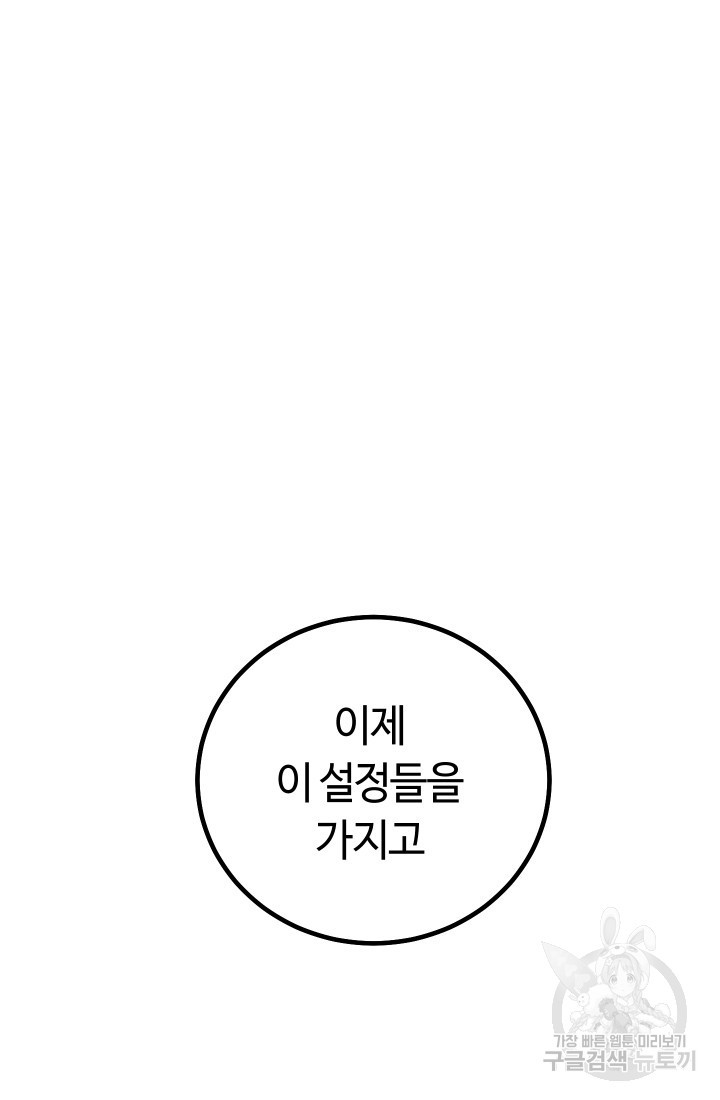 신이 쓰는 웹소설 3화 - 웹툰 이미지 68