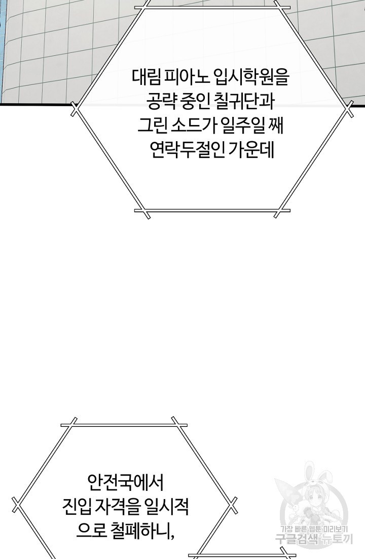 신이 쓰는 웹소설 3화 - 웹툰 이미지 76