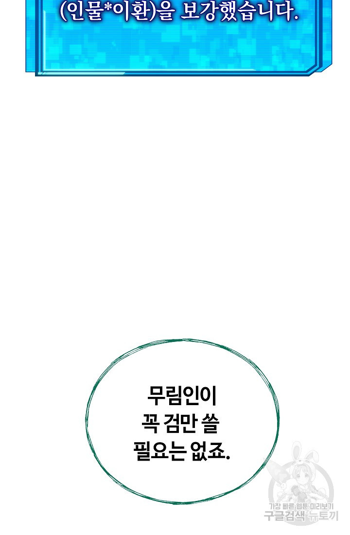 신이 쓰는 웹소설 3화 - 웹툰 이미지 120