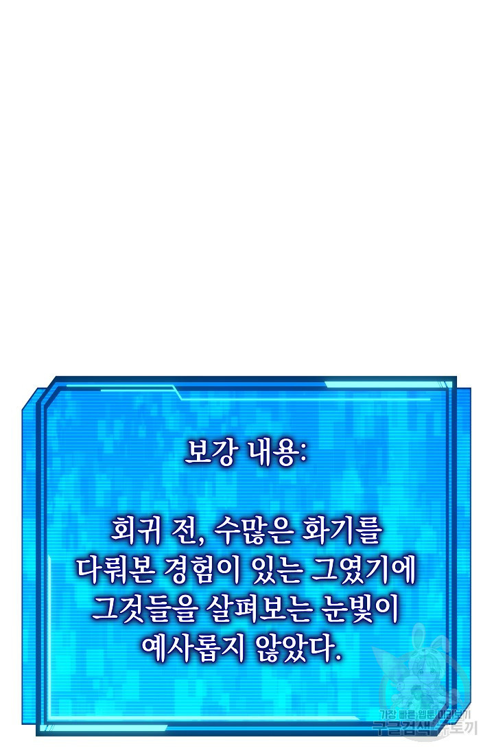 신이 쓰는 웹소설 3화 - 웹툰 이미지 121