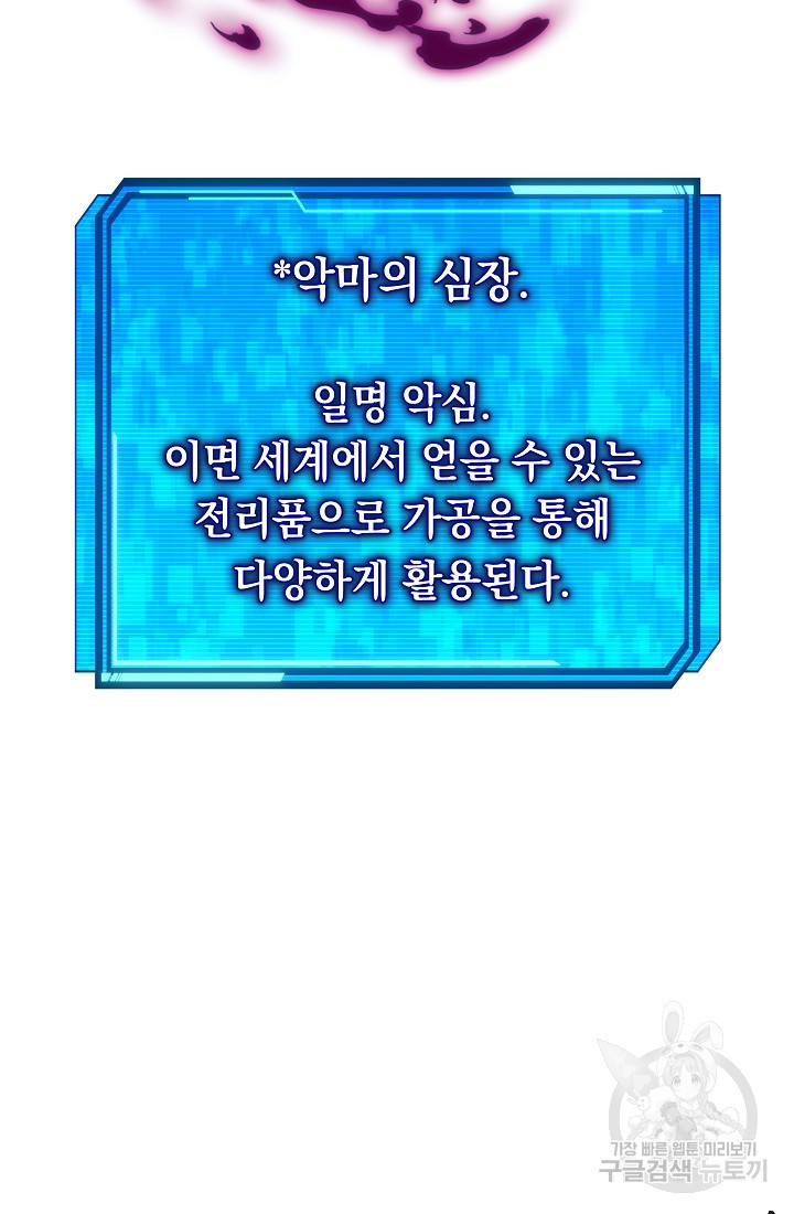 신이 쓰는 웹소설 4화 - 웹툰 이미지 62