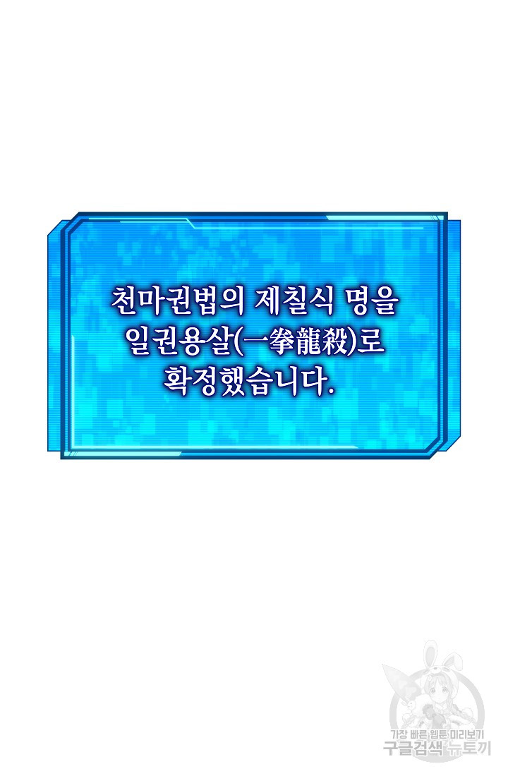 신이 쓰는 웹소설 4화 - 웹툰 이미지 121