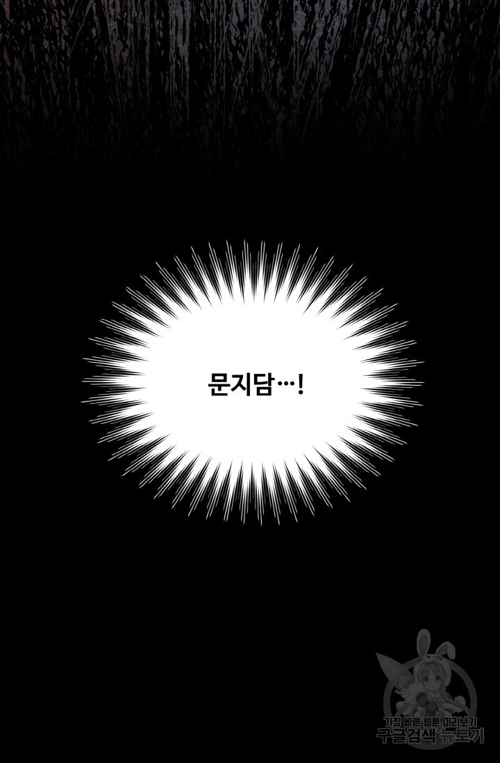 호연가 2화 - 웹툰 이미지 27